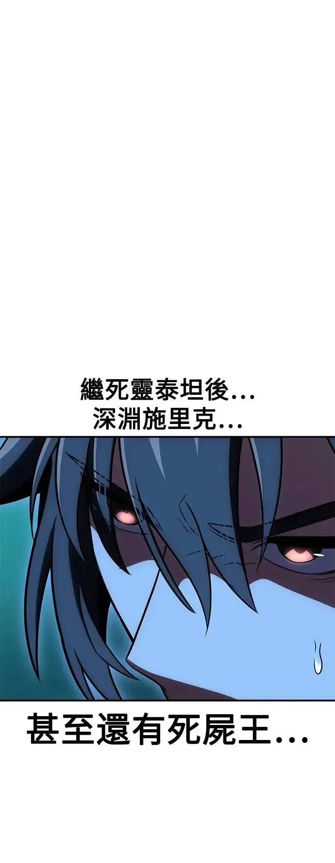 漫画《我杀了学院玩家》第42话第112张图
