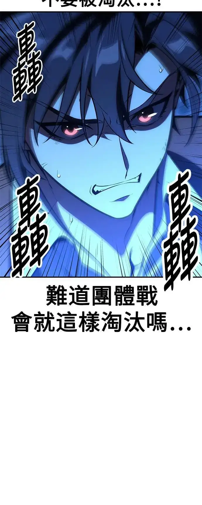 漫画《我杀了学院玩家》第42话第119张图