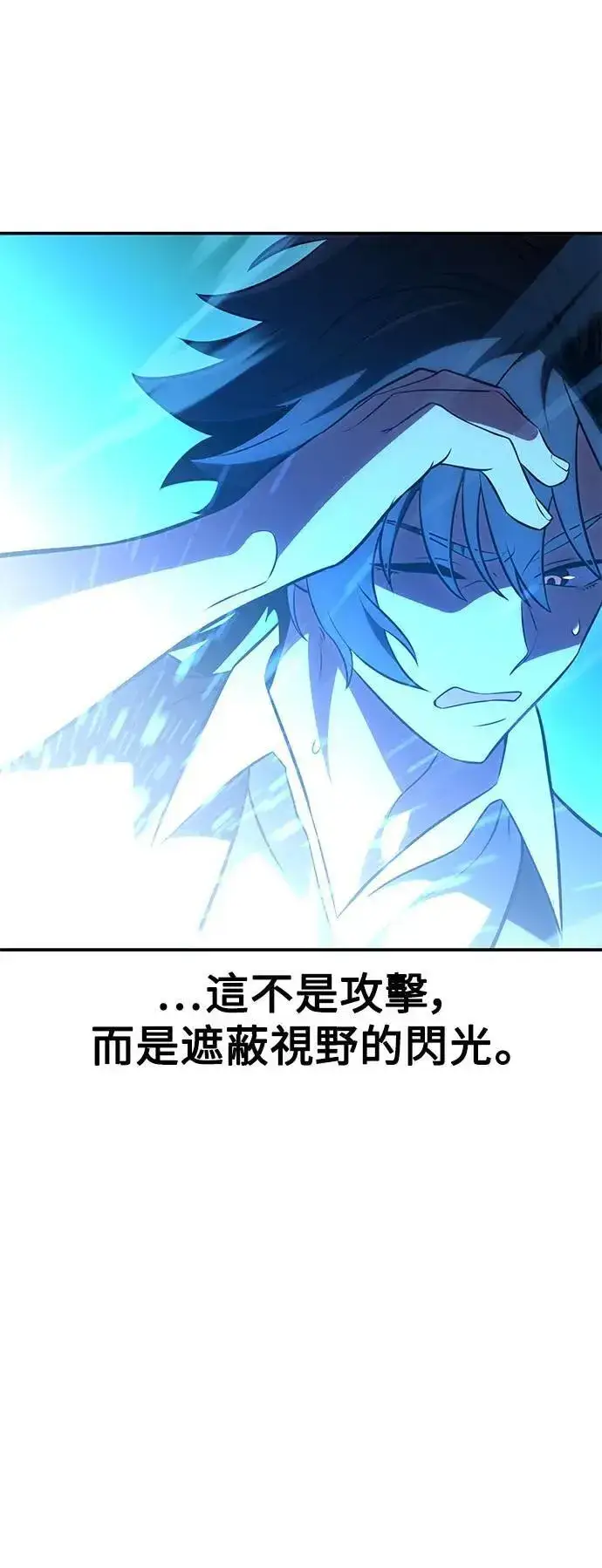 漫画《我杀了学院玩家》第42话第125张图