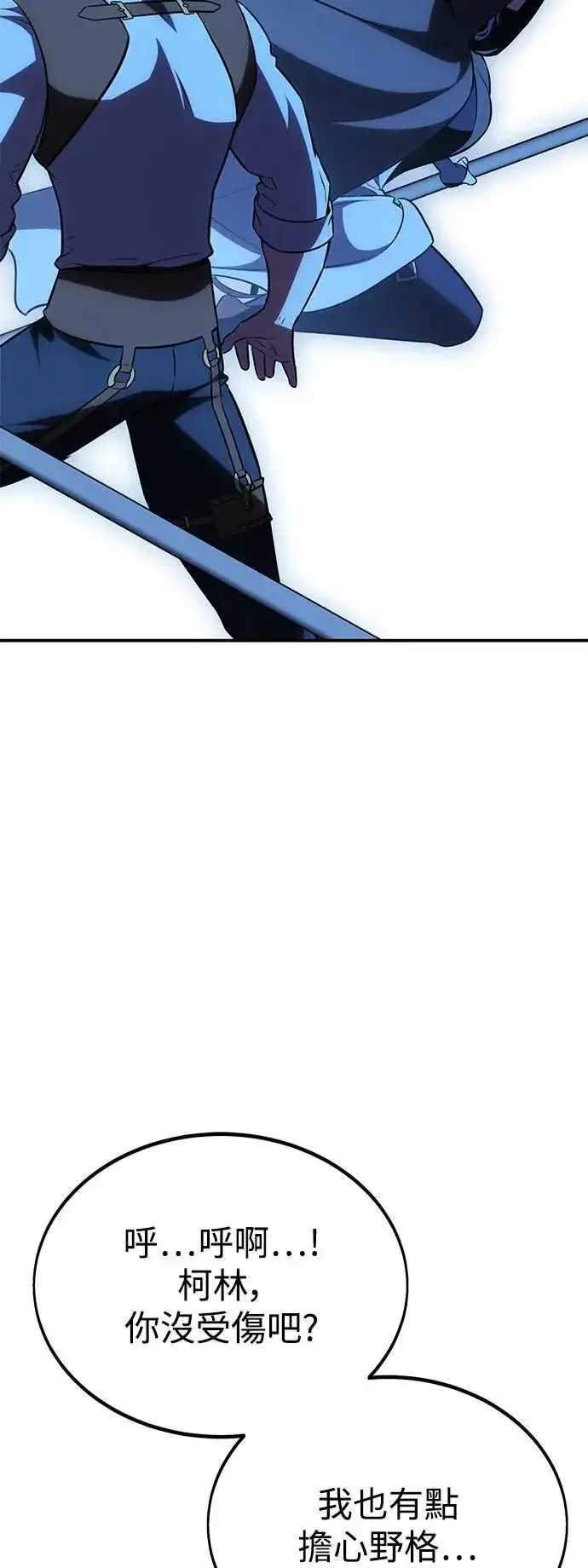 漫画《我杀了学院玩家》第42话第129张图