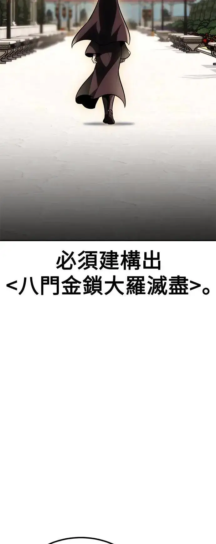 漫画《我杀了学院玩家》第42话第13张图