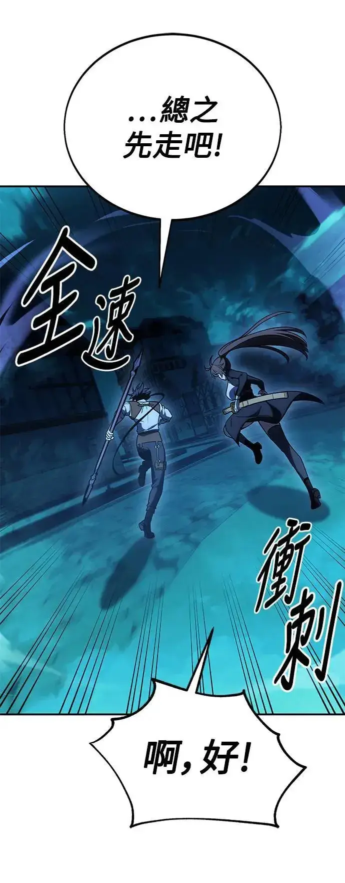 漫画《我杀了学院玩家》第42话第131张图