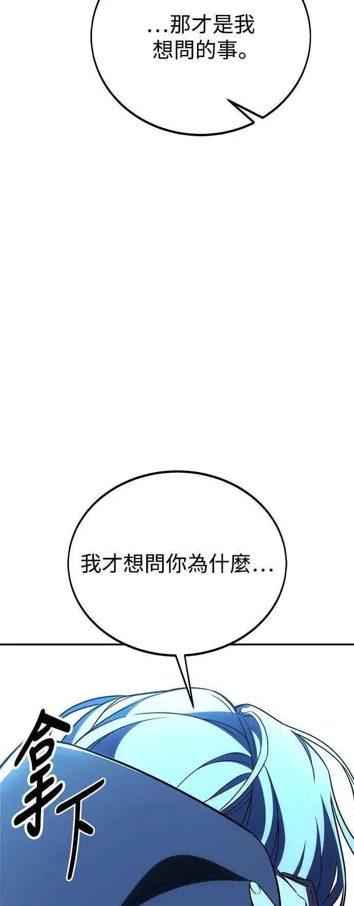 漫画《我杀了学院玩家》第42话第137张图