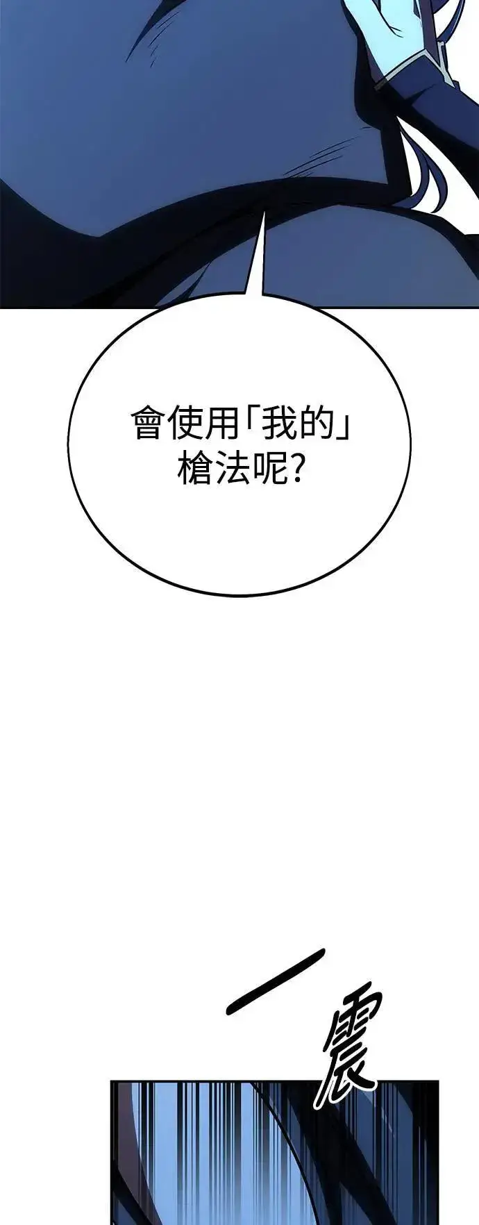 漫画《我杀了学院玩家》第42话第138张图