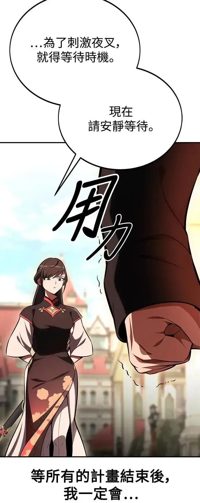 漫画《我杀了学院玩家》第42话第14张图