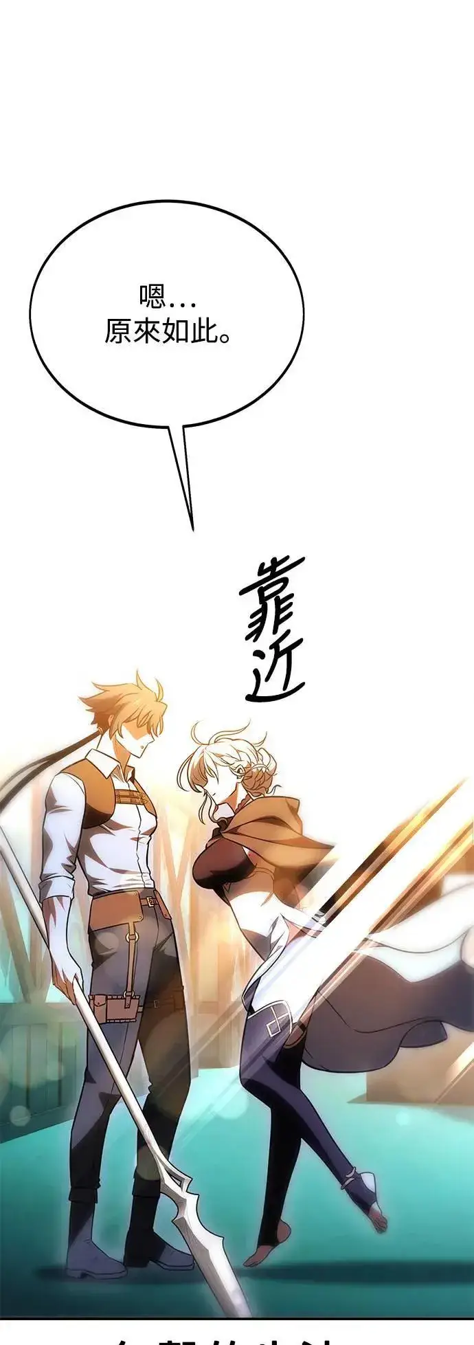 漫画《我杀了学院玩家》第42话第141张图