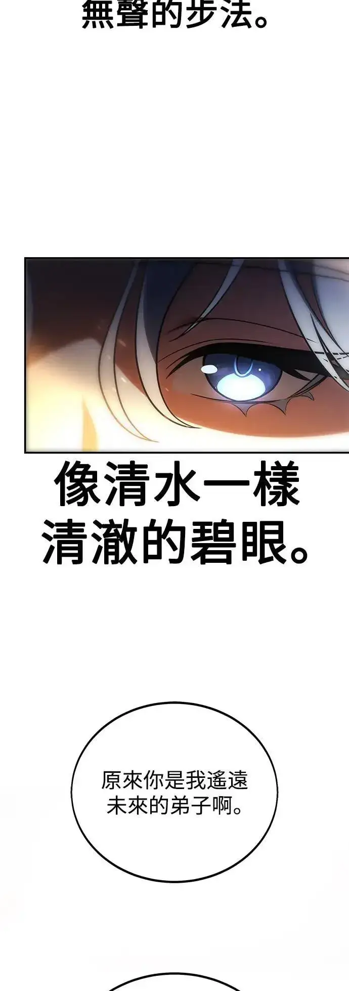 漫画《我杀了学院玩家》第42话第142张图