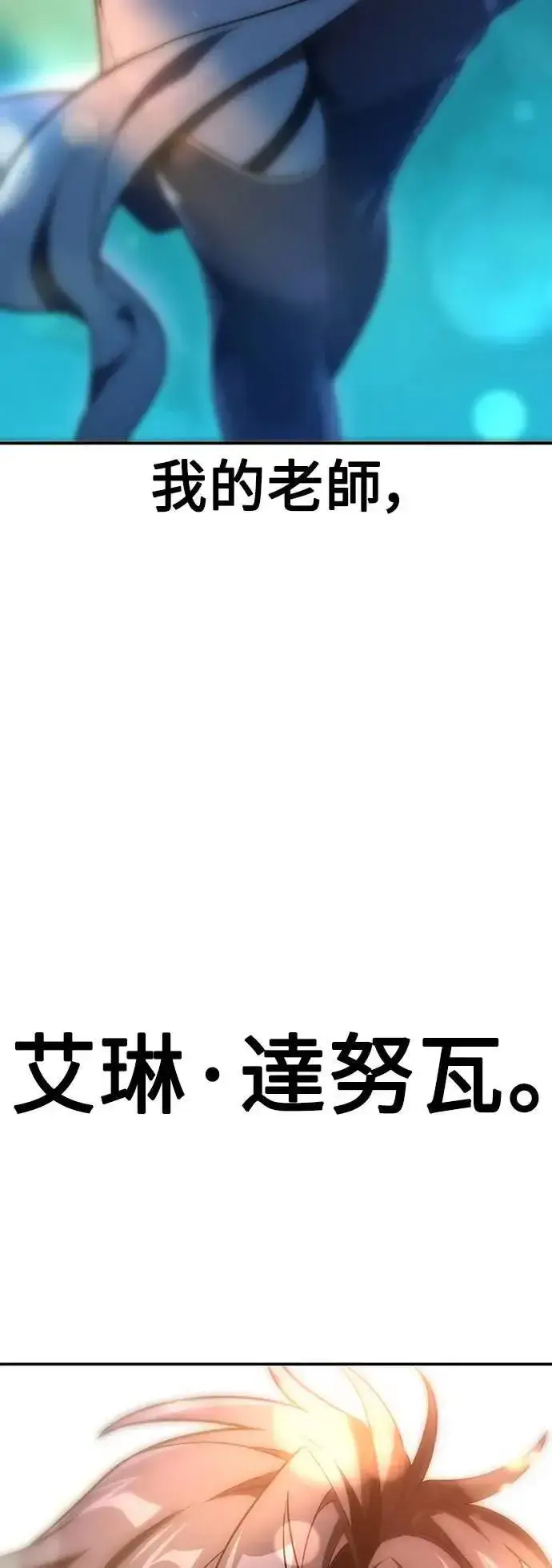 漫画《我杀了学院玩家》第42话第144张图
