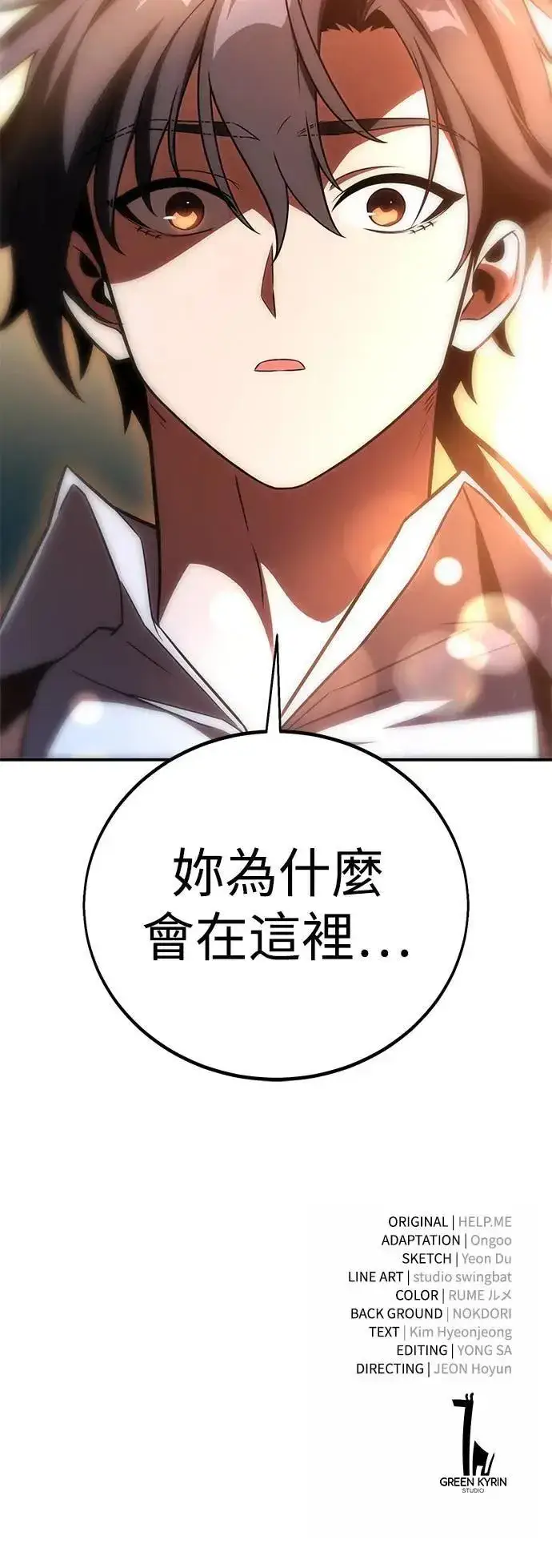 漫画《我杀了学院玩家》第42话第145张图