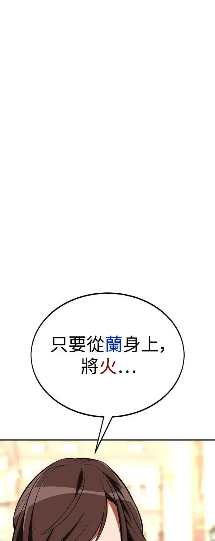 漫画《我杀了学院玩家》第42话第15张图