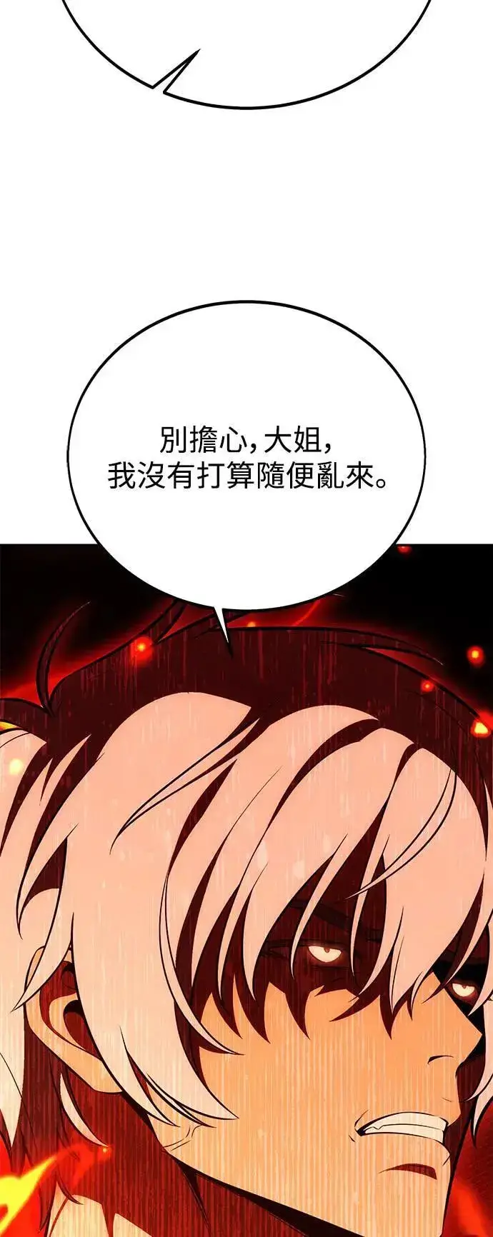 漫画《我杀了学院玩家》第42话第17张图