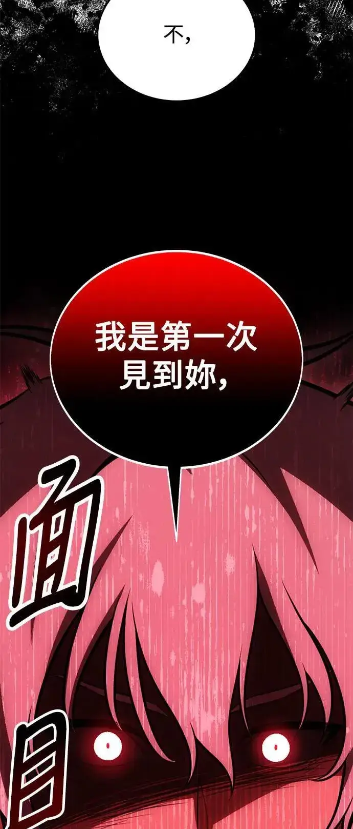 漫画《我杀了学院玩家》第42话第2张图
