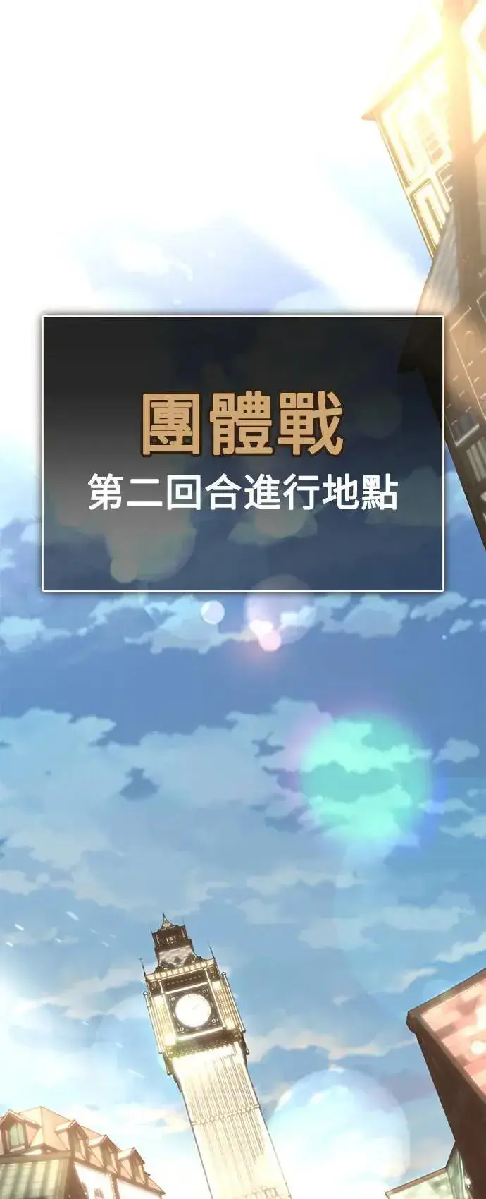 漫画《我杀了学院玩家》第42话第20张图