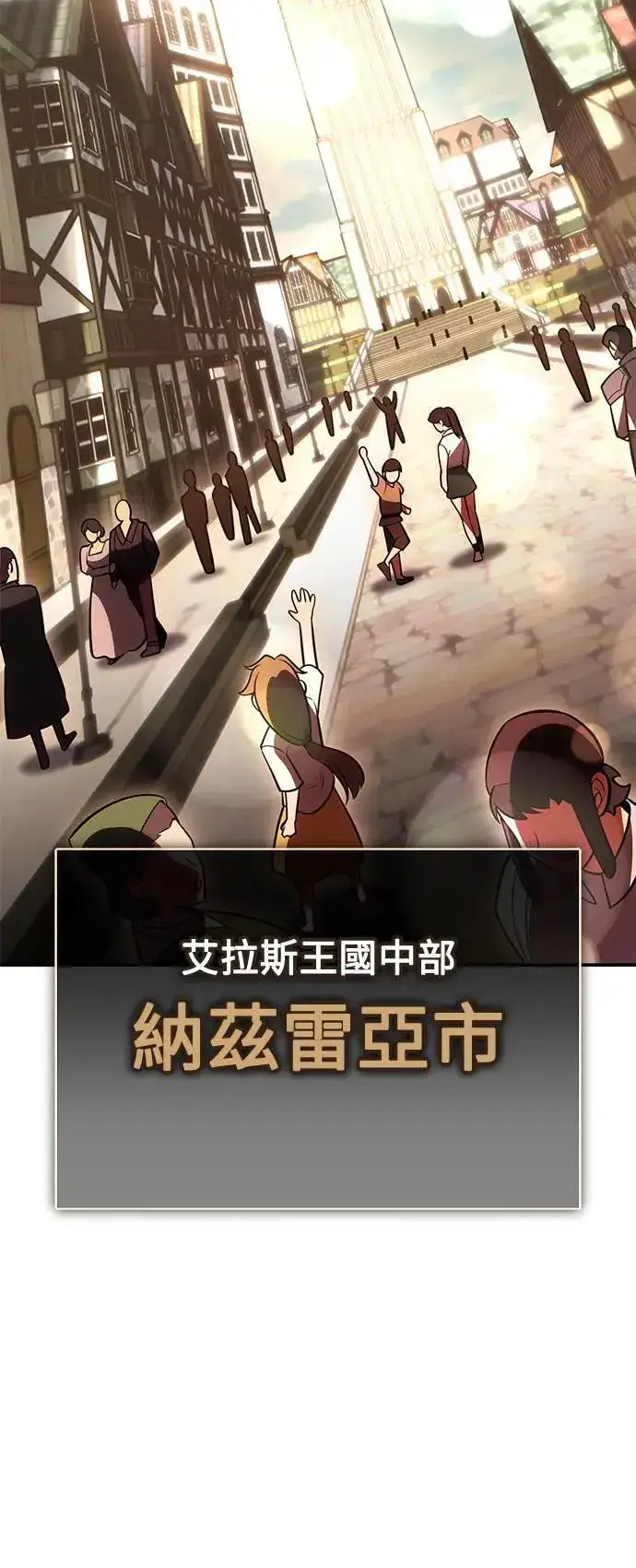 漫画《我杀了学院玩家》第42话第21张图