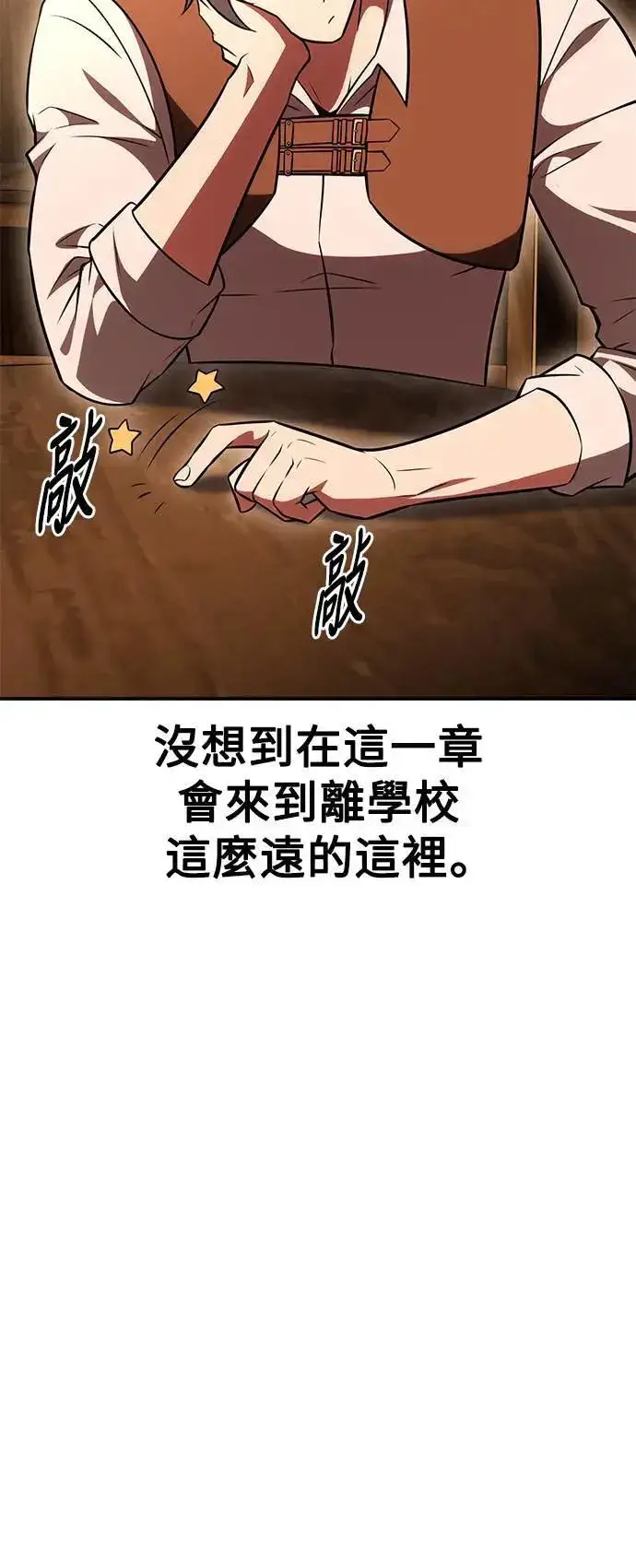 漫画《我杀了学院玩家》第42话第24张图