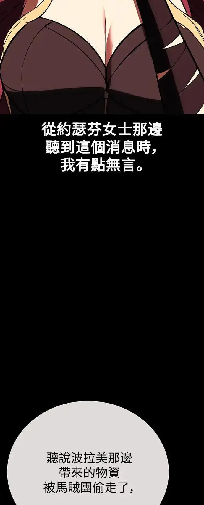 漫画《我杀了学院玩家》第42话第26张图