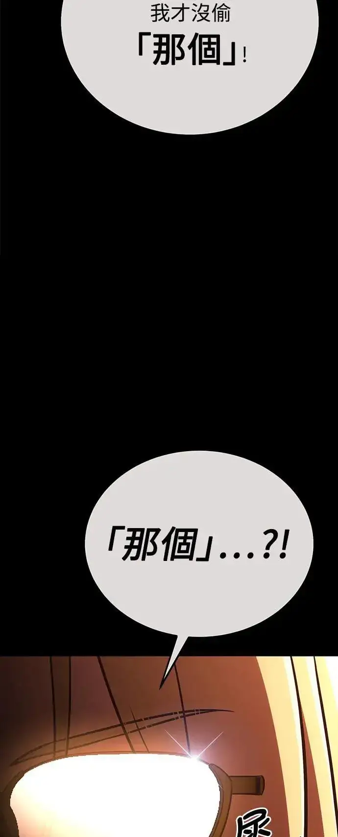 漫画《我杀了学院玩家》第42话第28张图