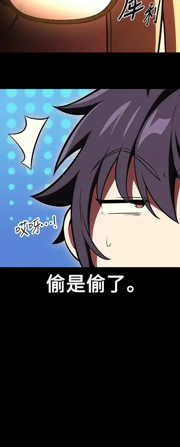 漫画《我杀了学院玩家》第42话第29张图