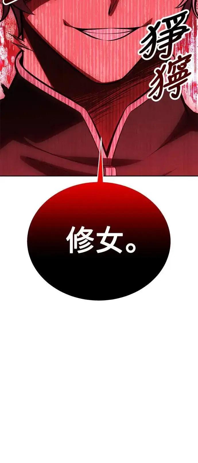 漫画《我杀了学院玩家》第42话第3张图