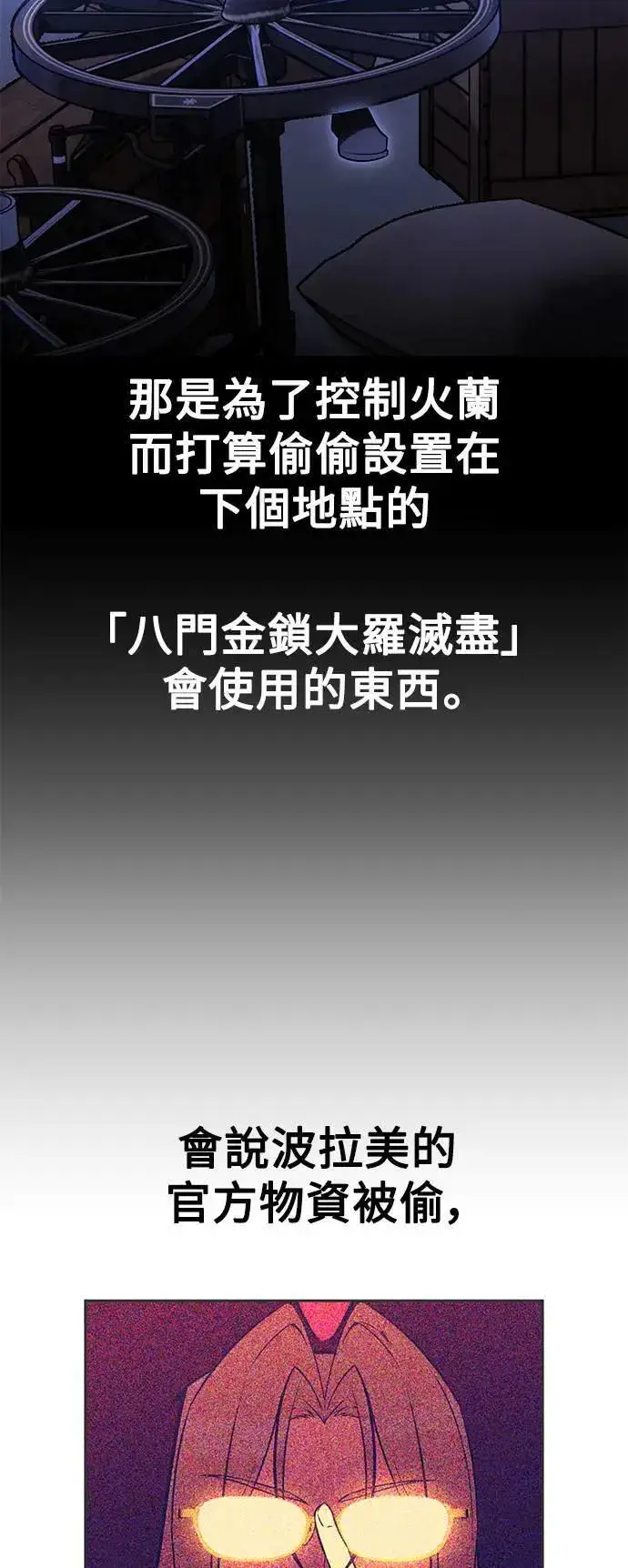 漫画《我杀了学院玩家》第42话第31张图