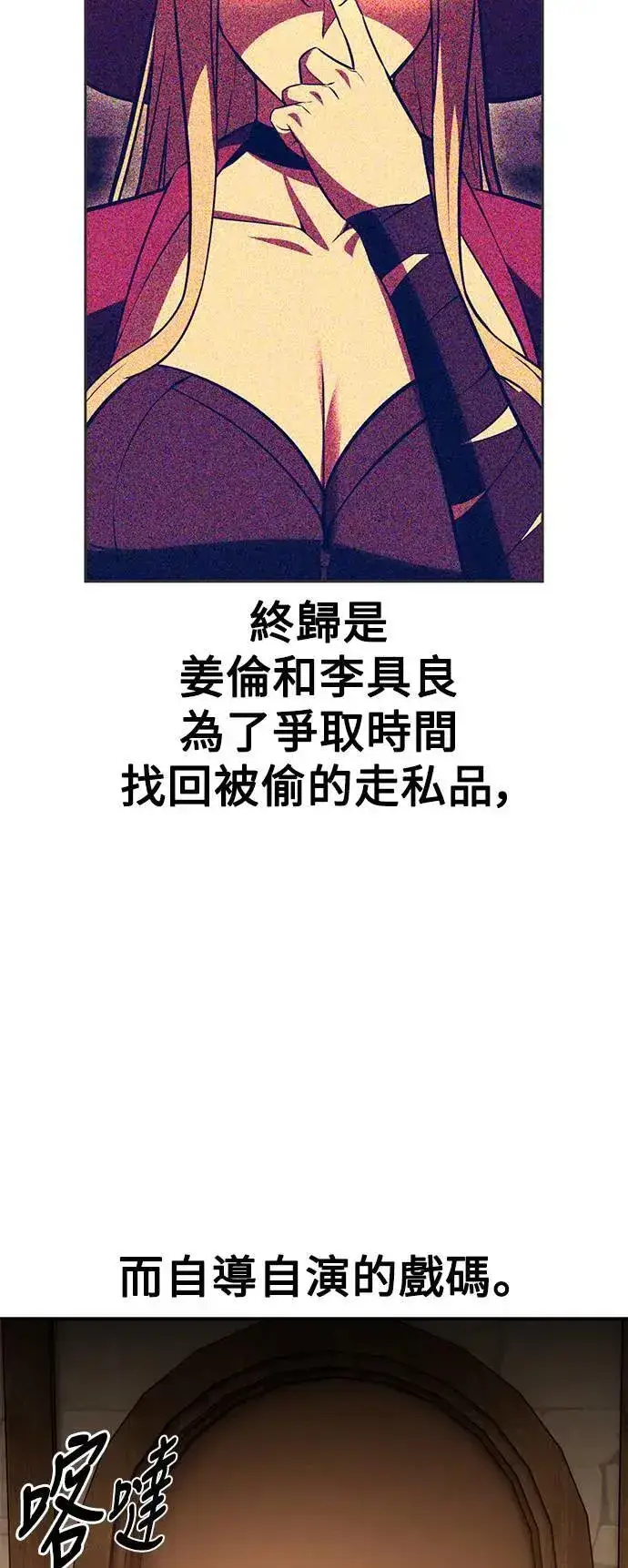 漫画《我杀了学院玩家》第42话第32张图