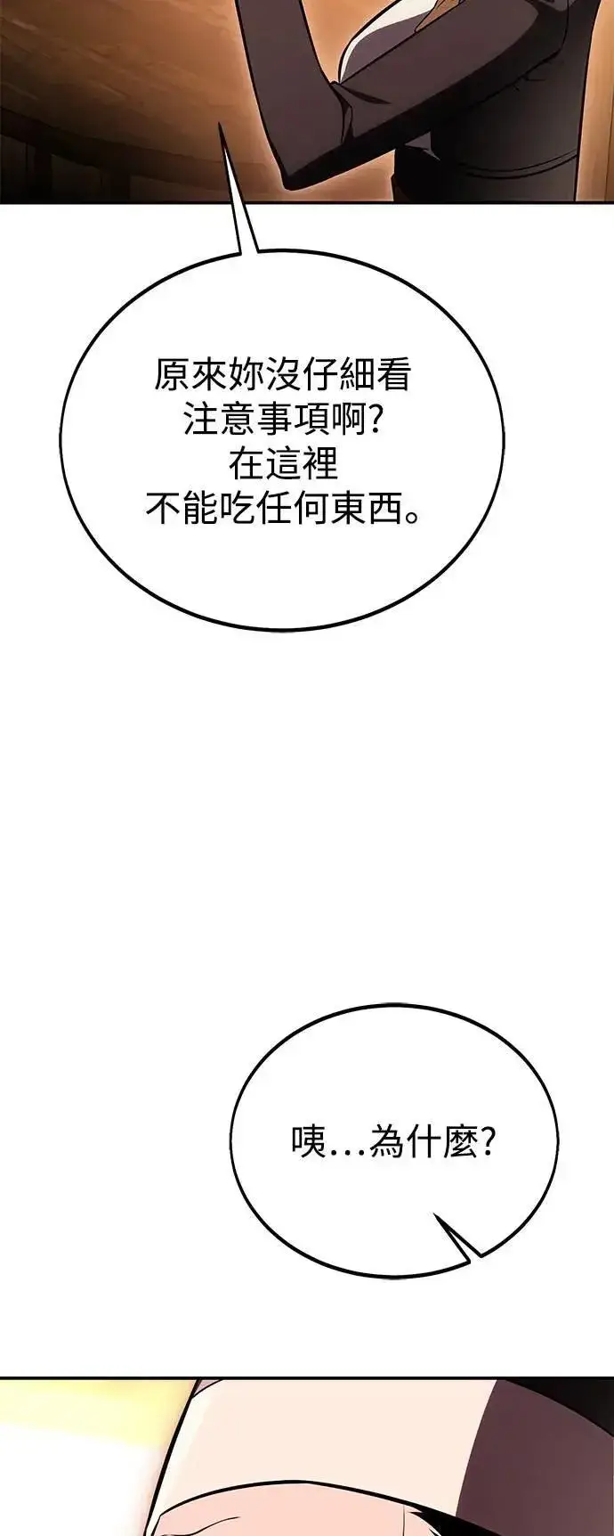 漫画《我杀了学院玩家》第42话第35张图