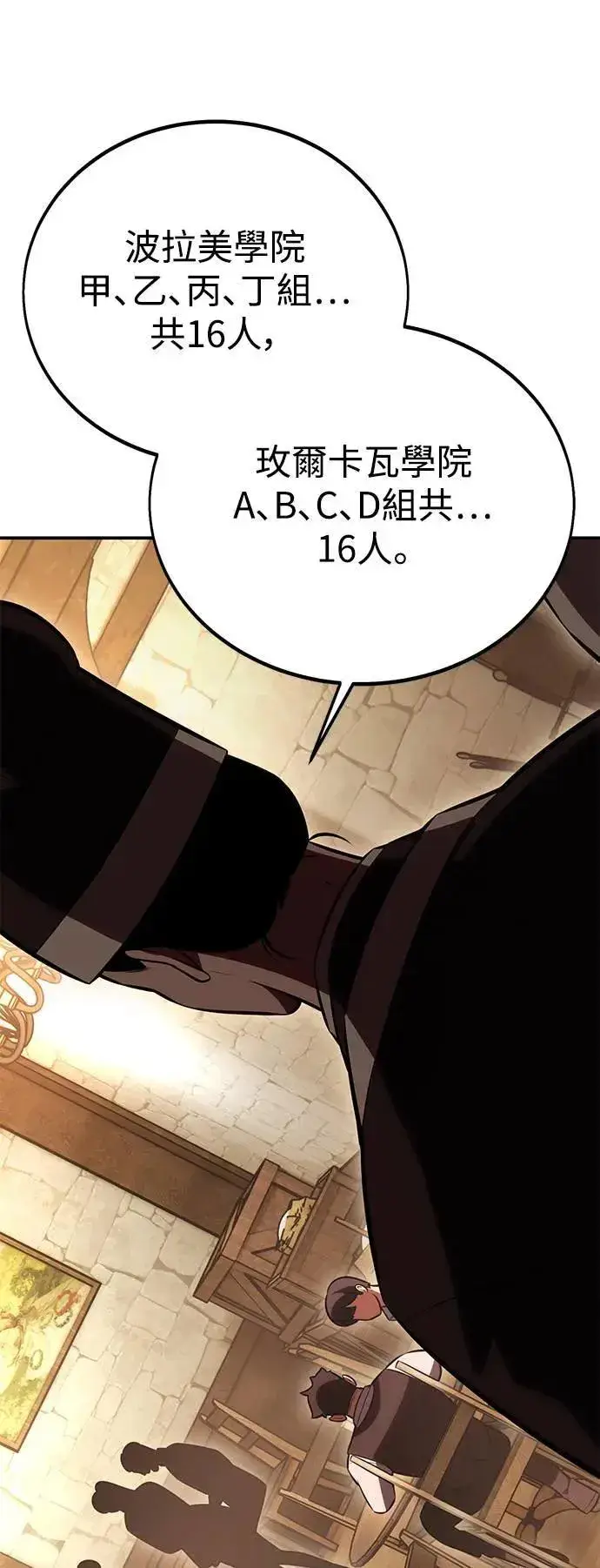漫画《我杀了学院玩家》第42话第37张图