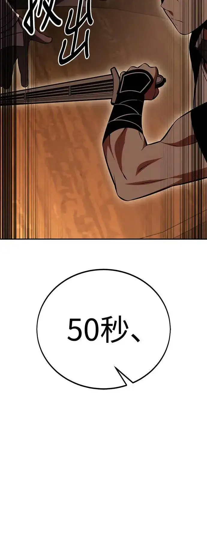 漫画《我杀了学院玩家》第42话第42张图