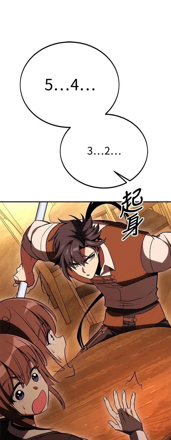 漫画《我杀了学院玩家》第42话第43张图