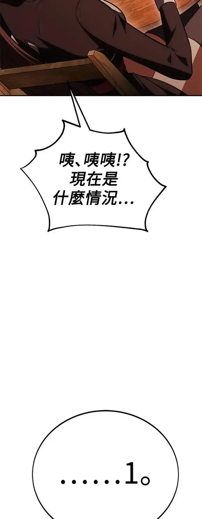 漫画《我杀了学院玩家》第42话第44张图