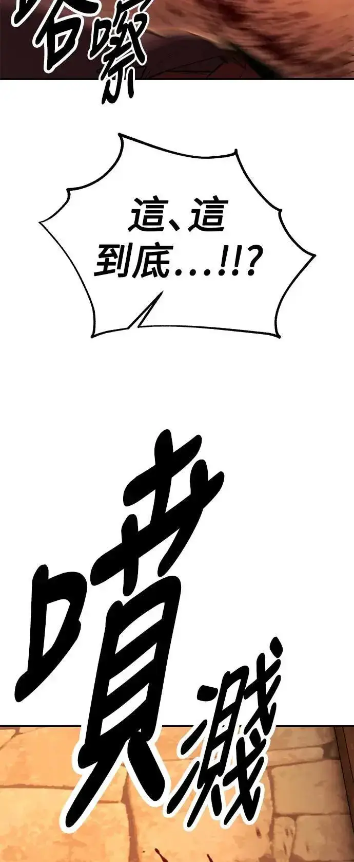 漫画《我杀了学院玩家》第42话第51张图