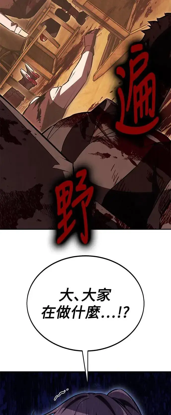 漫画《我杀了学院玩家》第42话第54张图