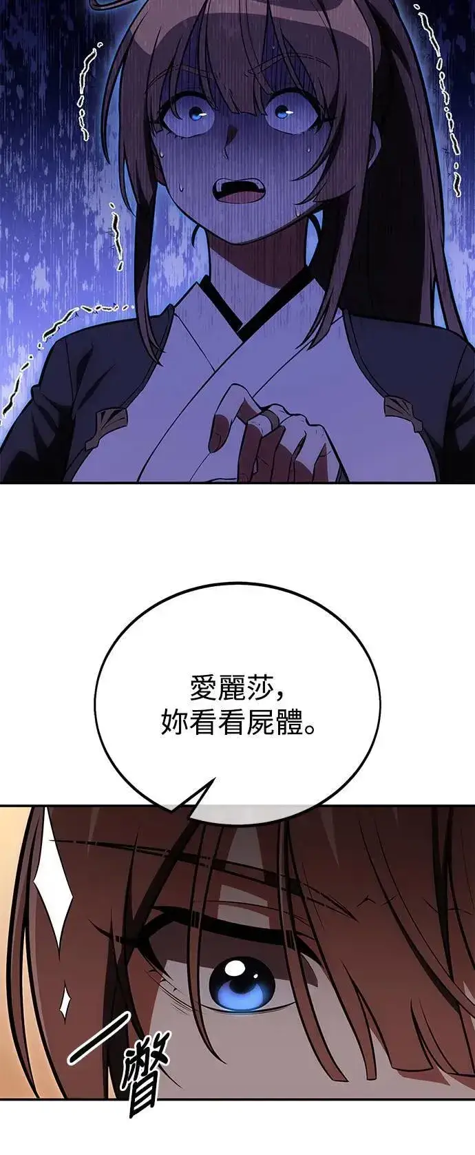 漫画《我杀了学院玩家》第42话第55张图
