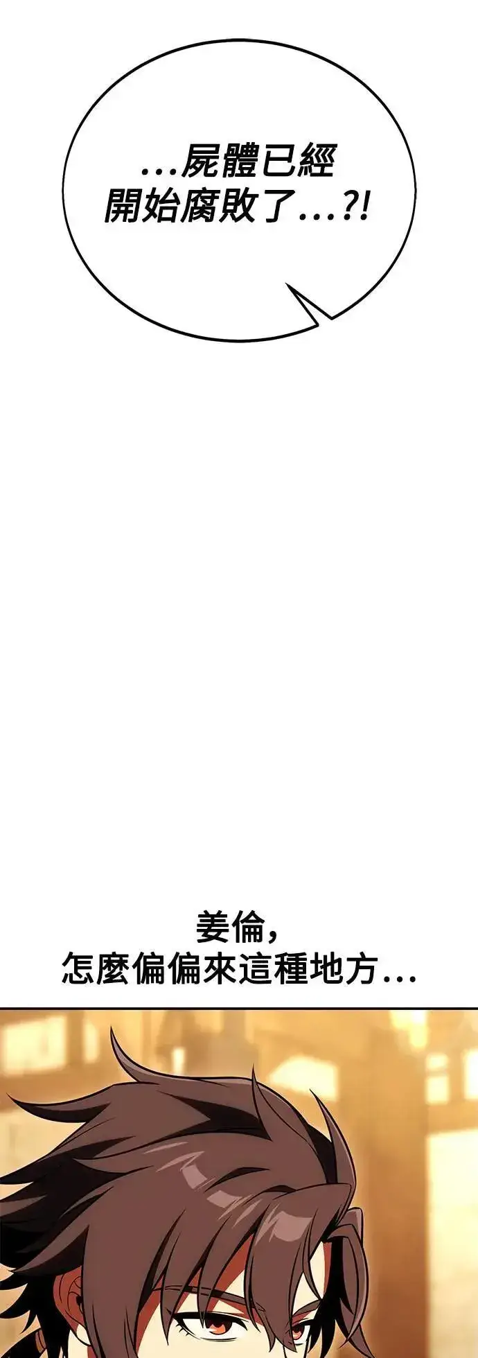 漫画《我杀了学院玩家》第42话第57张图