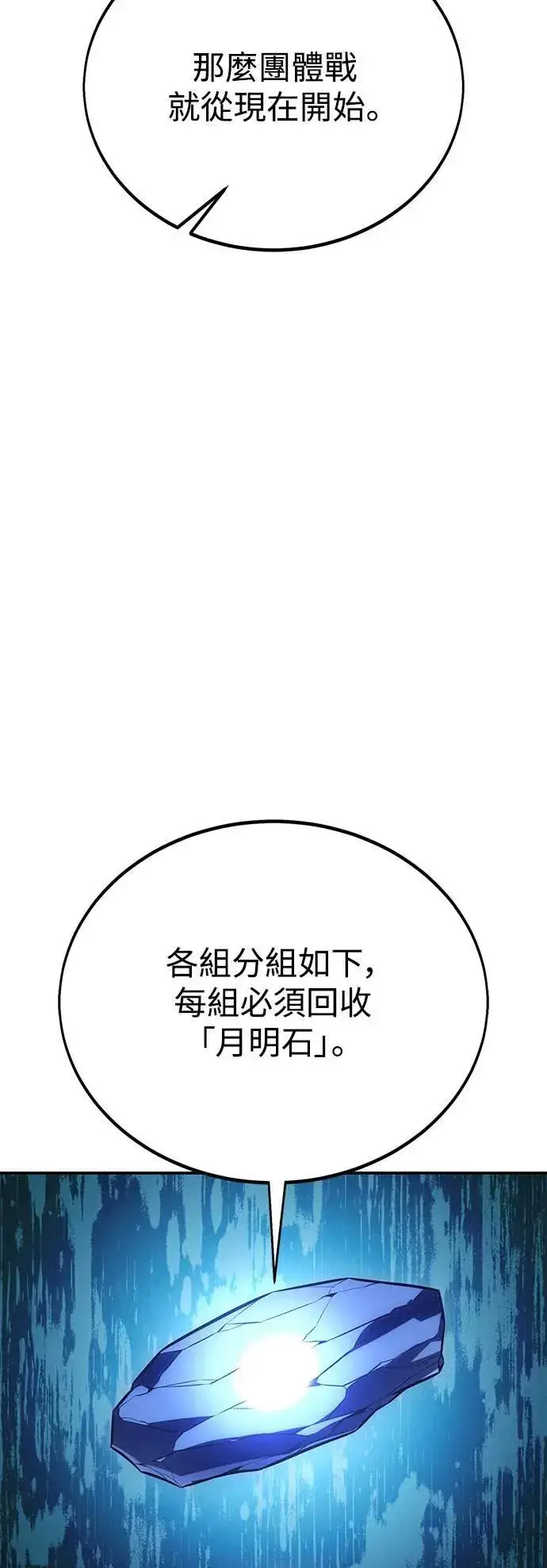 漫画《我杀了学院玩家》第42话第63张图