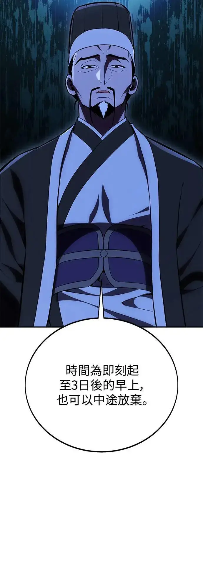 漫画《我杀了学院玩家》第42话第64张图