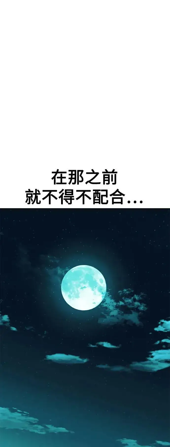漫画《我杀了学院玩家》第42话第68张图