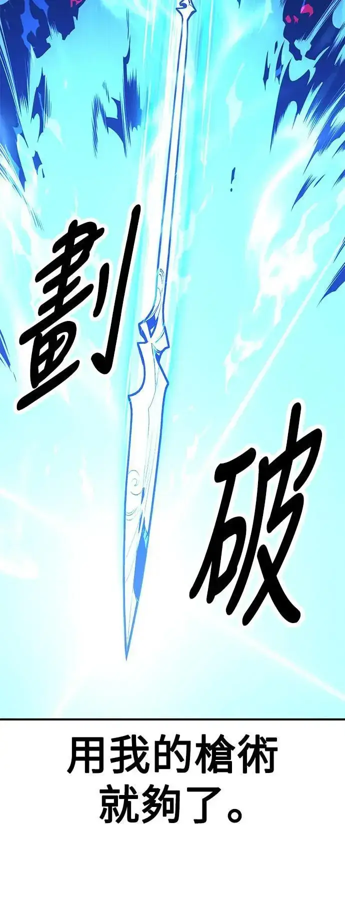 漫画《我杀了学院玩家》第42话第72张图