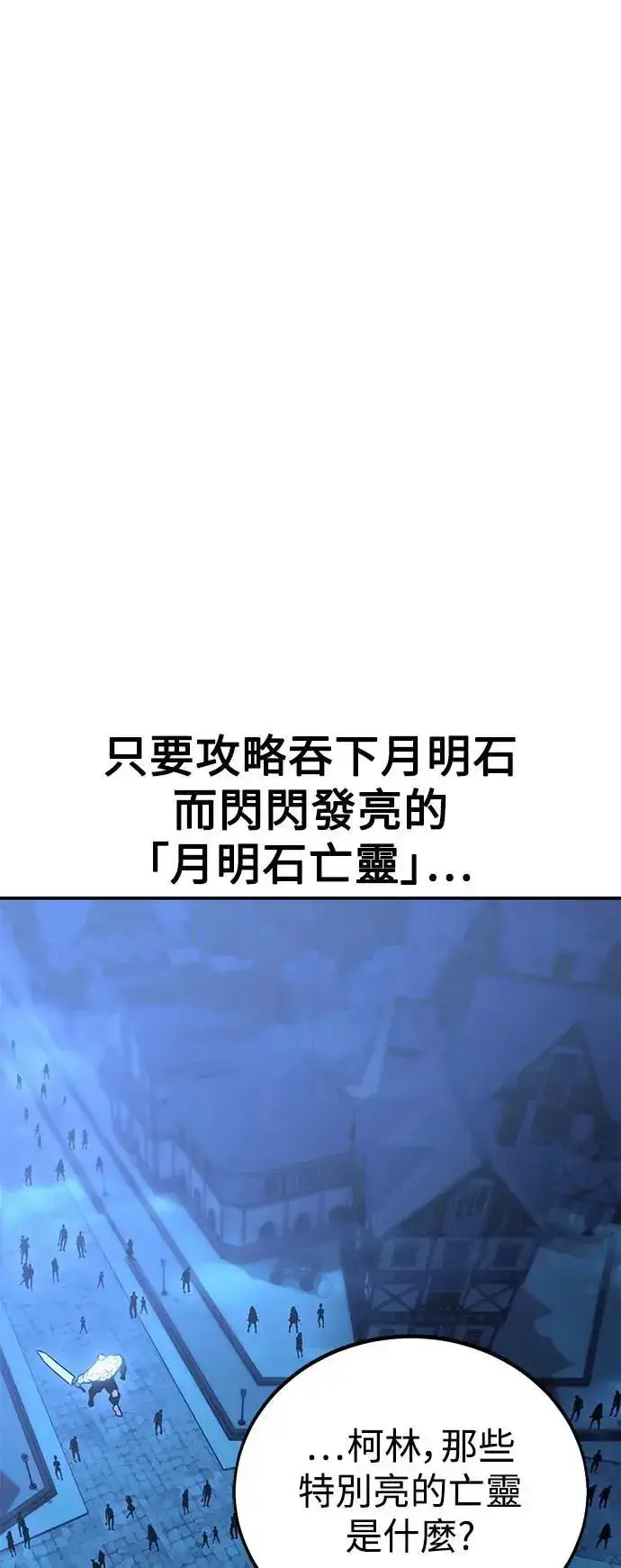 漫画《我杀了学院玩家》第42话第74张图