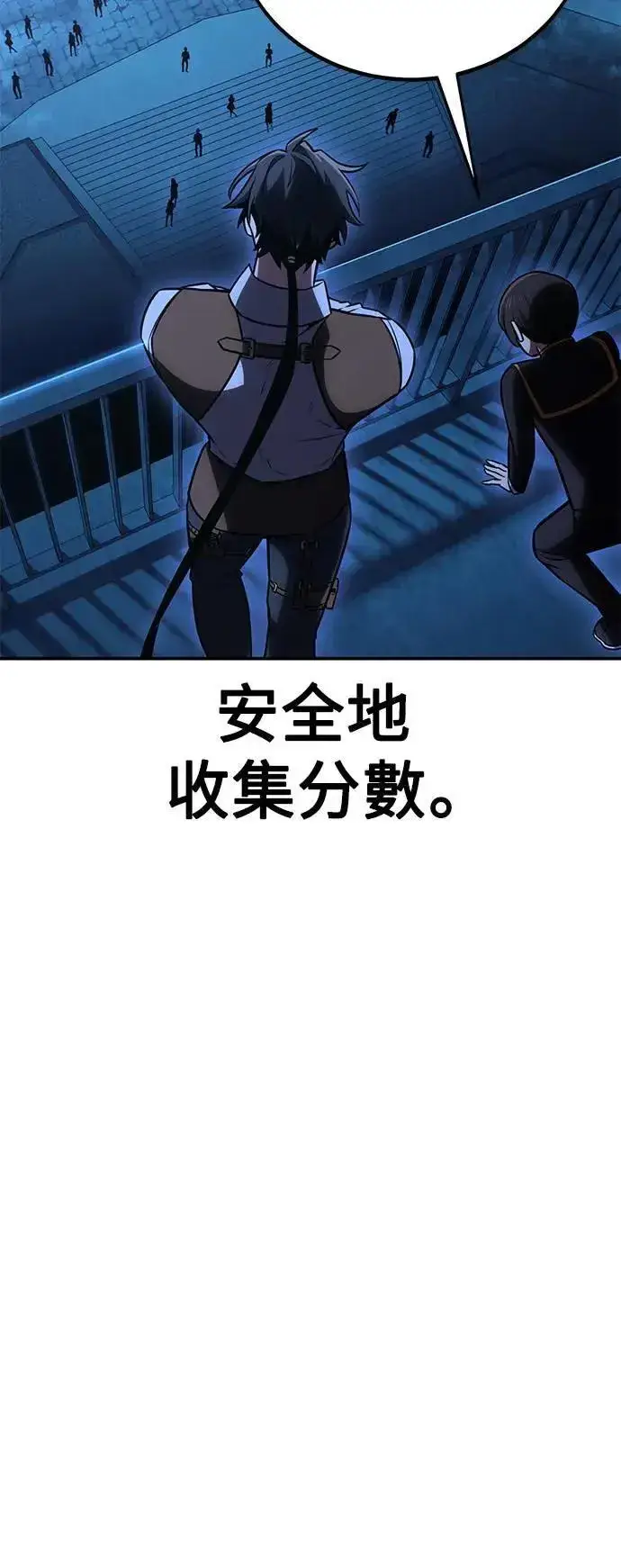 漫画《我杀了学院玩家》第42话第75张图