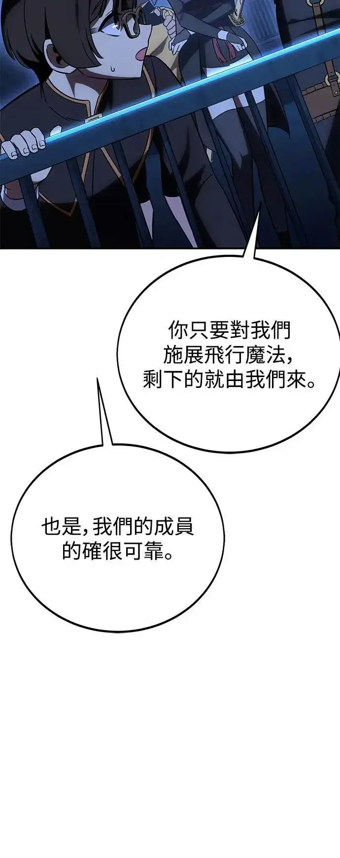 漫画《我杀了学院玩家》第42话第77张图
