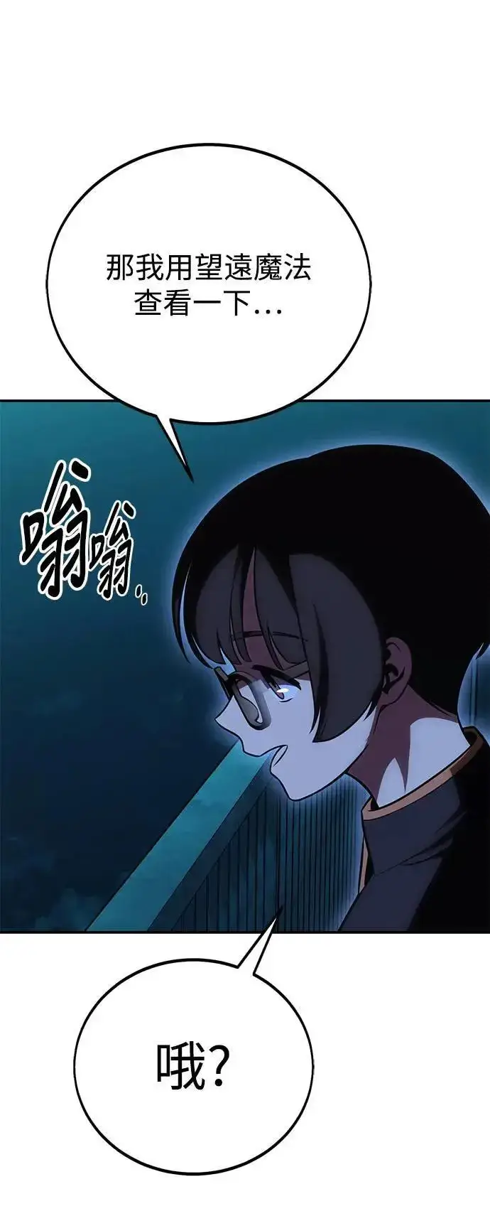 漫画《我杀了学院玩家》第42话第78张图