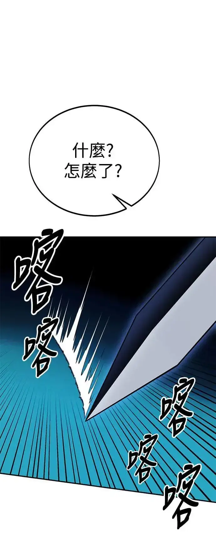 漫画《我杀了学院玩家》第42话第79张图