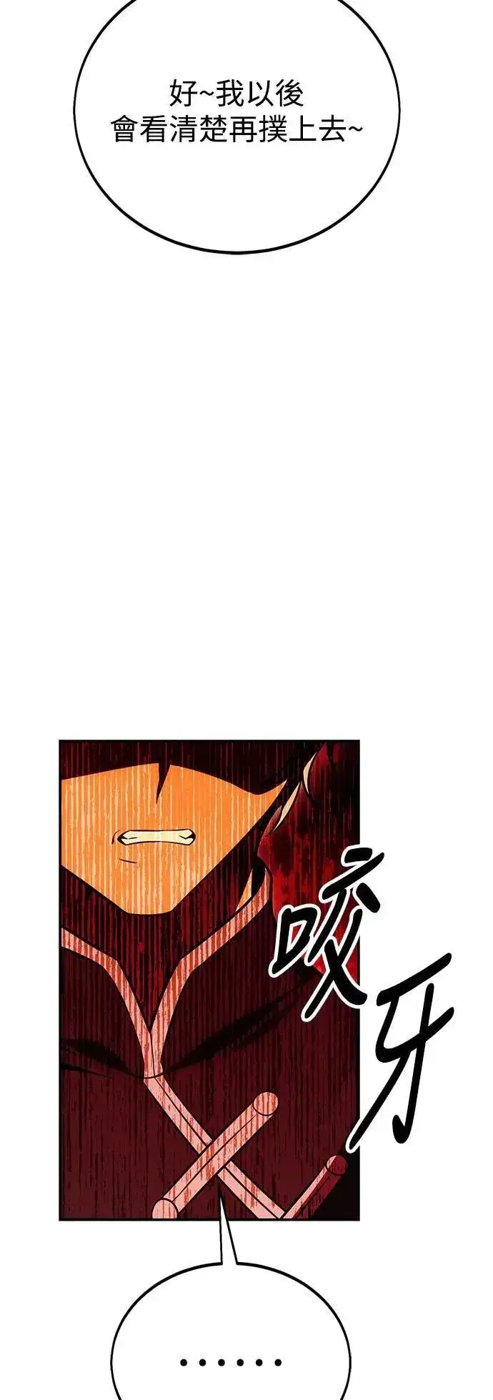 漫画《我杀了学院玩家》第42话第8张图