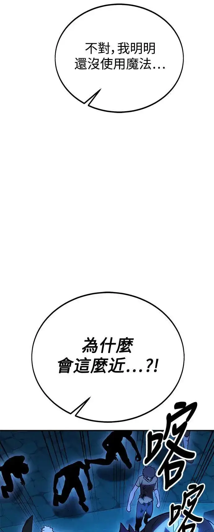 漫画《我杀了学院玩家》第42话第80张图