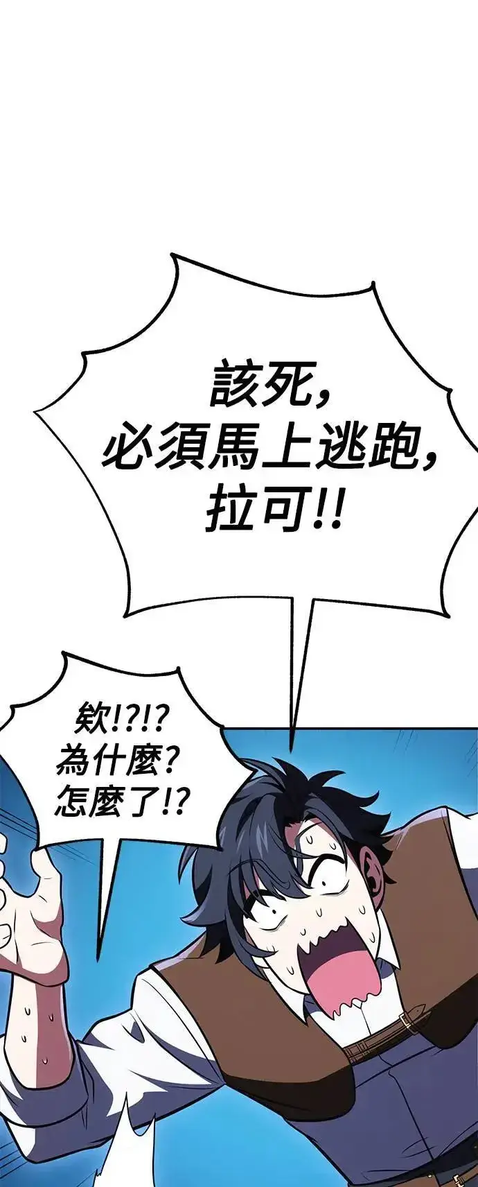 漫画《我杀了学院玩家》第42话第82张图