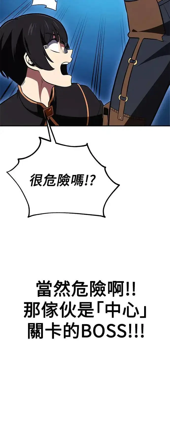漫画《我杀了学院玩家》第42话第83张图
