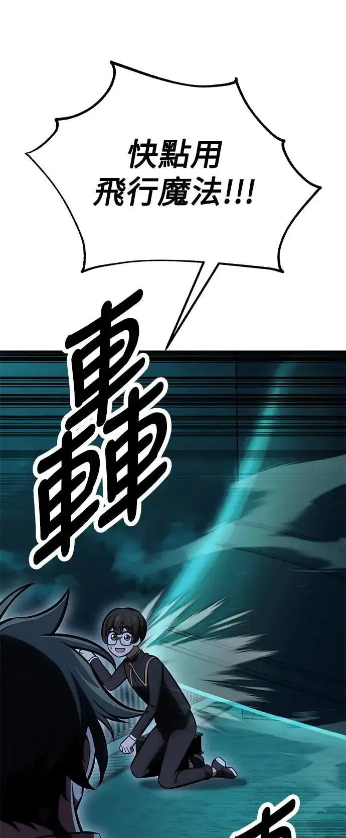 漫画《我杀了学院玩家》第42话第84张图