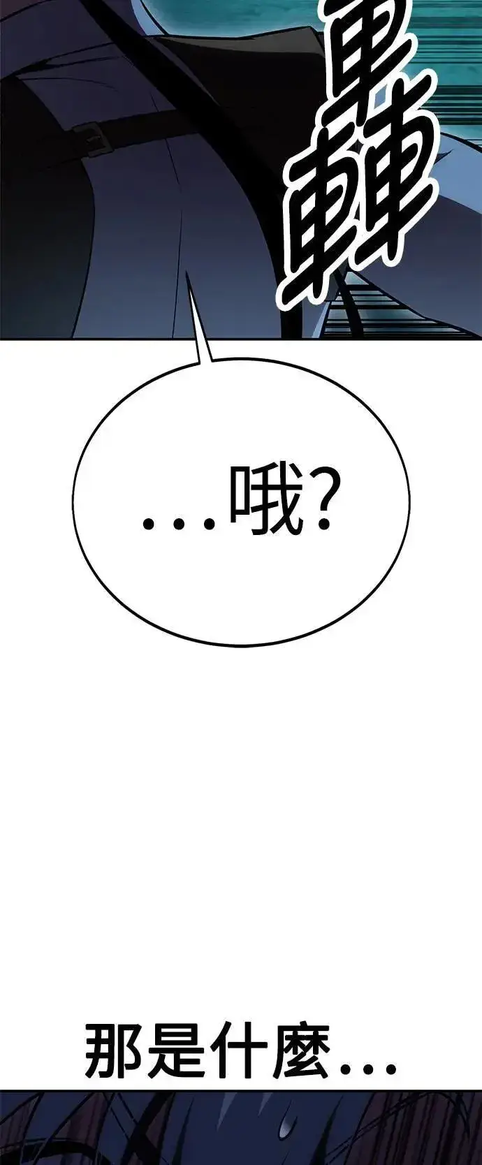 漫画《我杀了学院玩家》第42话第85张图