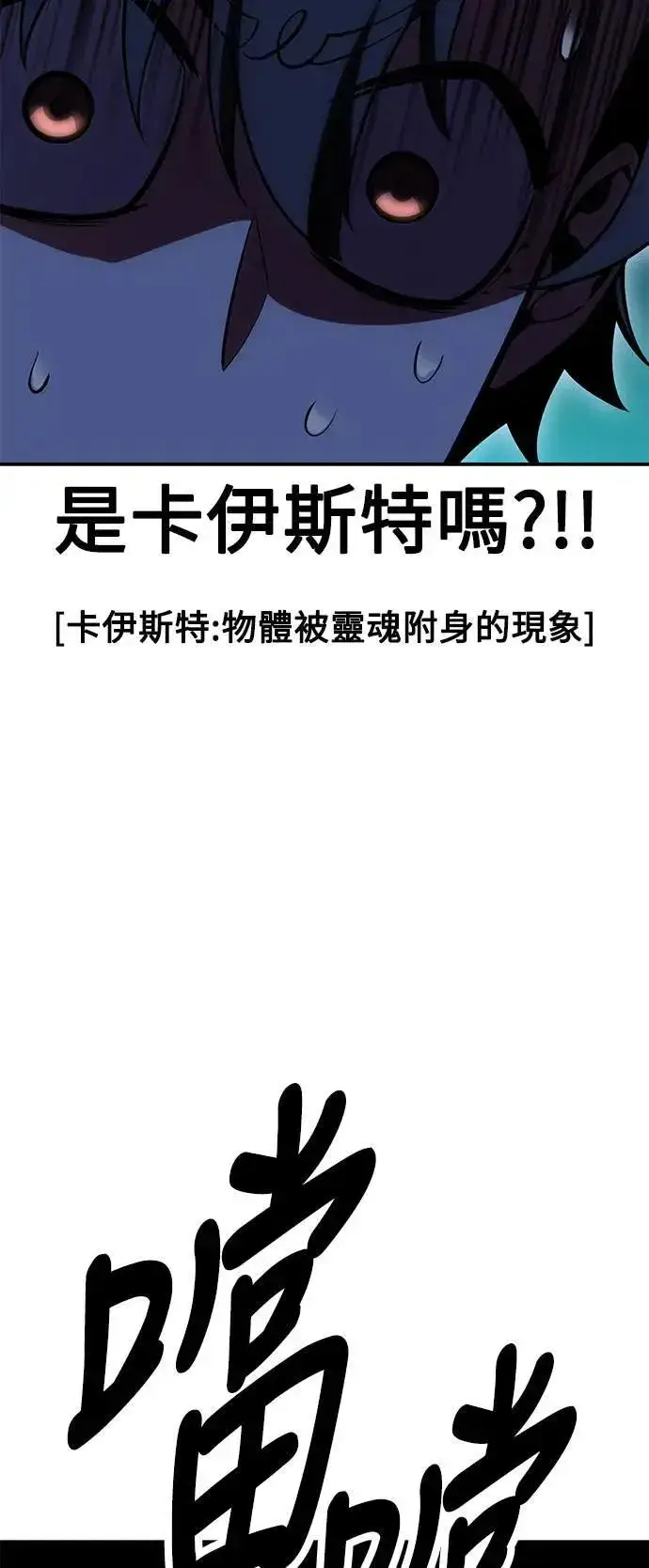 漫画《我杀了学院玩家》第42话第86张图
